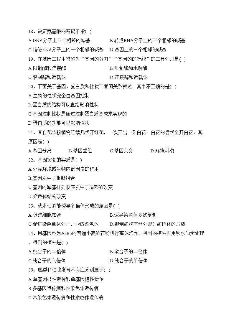 满洲里远方中学2021-2022学年高一下学期期末考试生物试卷(含答案)03