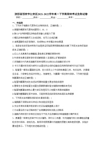 陕西省西安市长安区2021-2022学年高一下学期期末考试生物试卷(含答案)