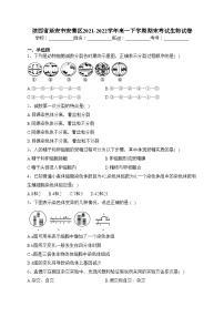 陕西省延安市安塞区2021-2022学年高一下学期期末考试生物试卷(含答案)