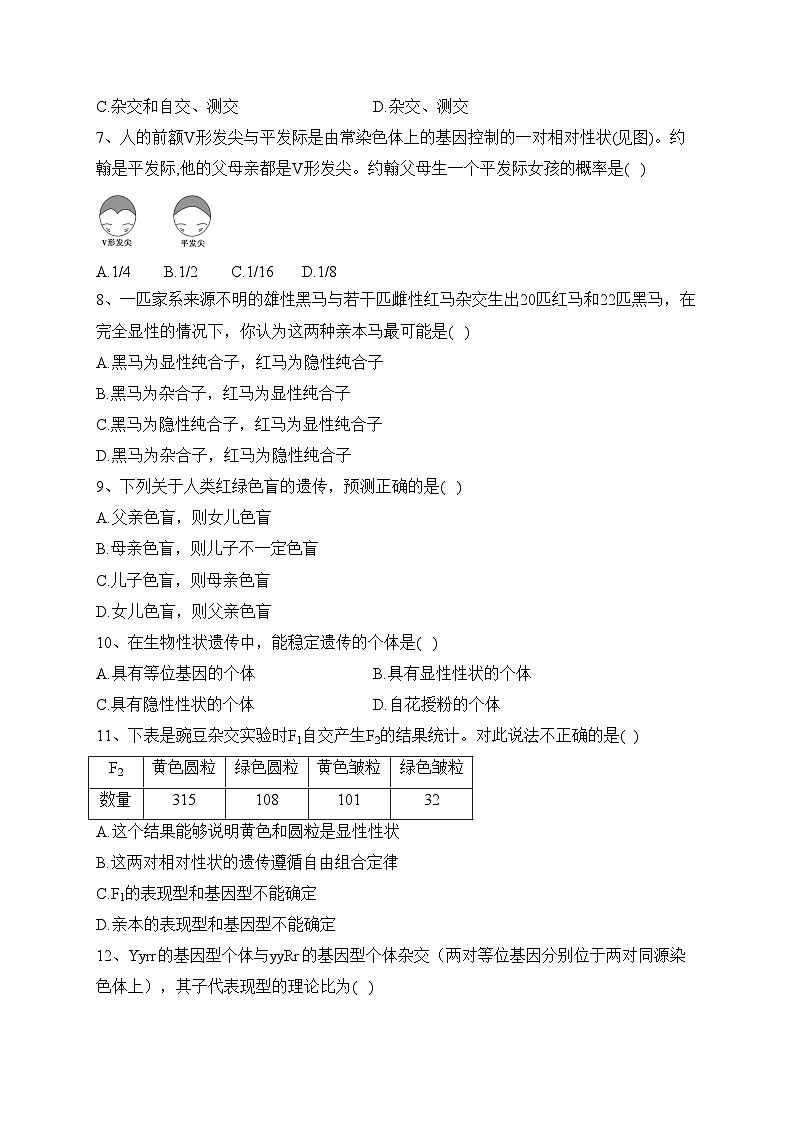 陕西省延安市安塞区2021-2022学年高一下学期期末考试生物试卷(含答案)02