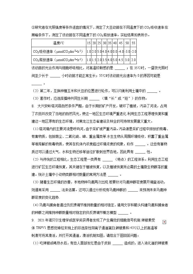 2023年黑龙江省哈尔滨重点中学高考生物四模试卷（含解析）第3页