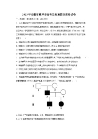 2023年安徽省蚌埠市高考生物第四次质检试卷（含解析）