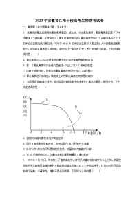 2023年安徽省江淮十校高考生物联考试卷（含解析）