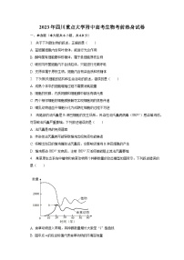 2023年四川重点大学附中高考生物考前热身试卷（含解析）