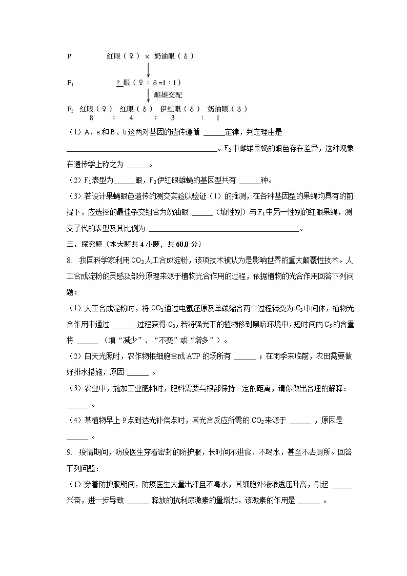 2023年四川重点大学附中高考生物考前热身试卷（含解析）第3页