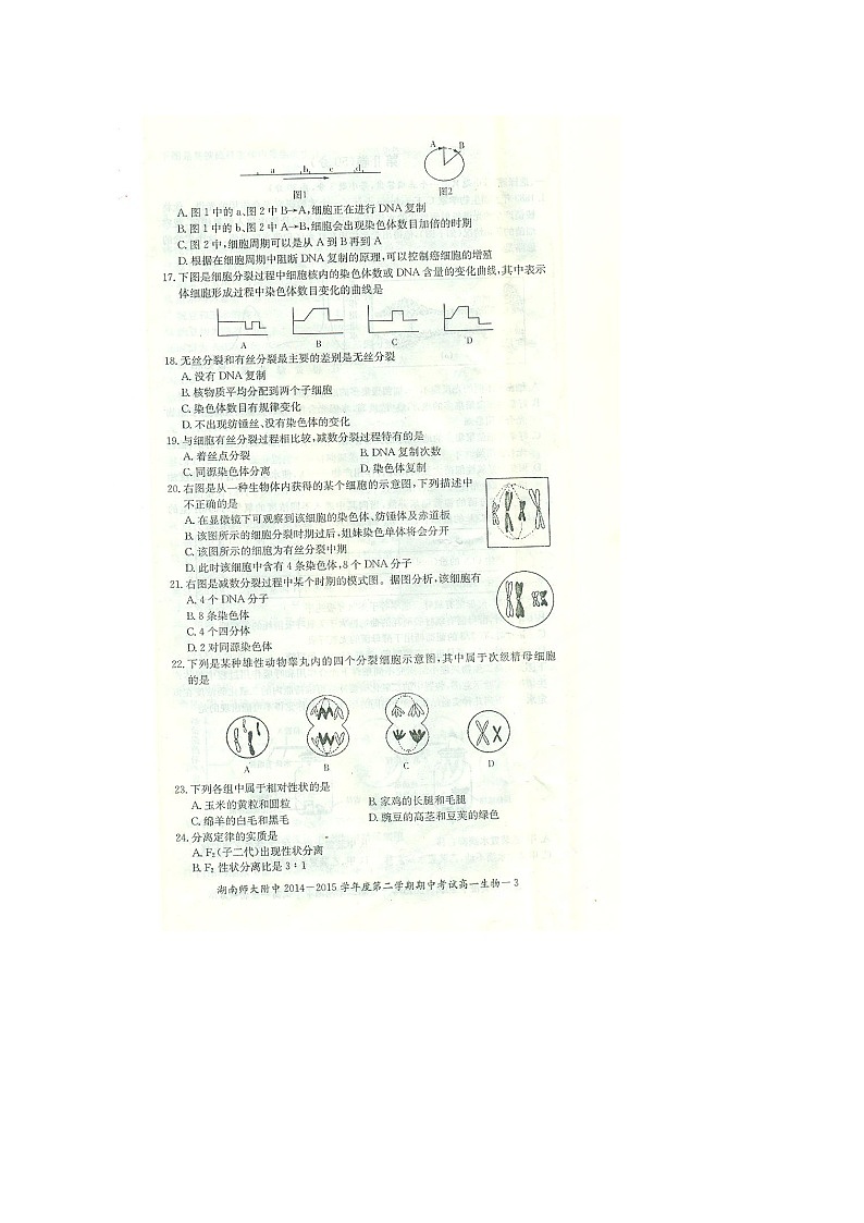 湖南师范大学附属中学2014-2015学年高一下学期期中考试生物试题（扫描版）03