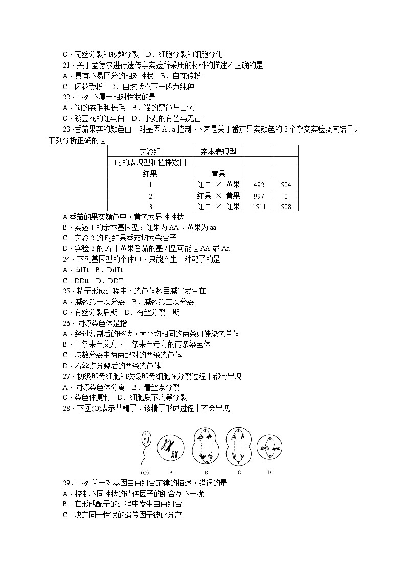 湖南师范大学附属中学2016-2017学年高一下学期期中考试生物试题第3页