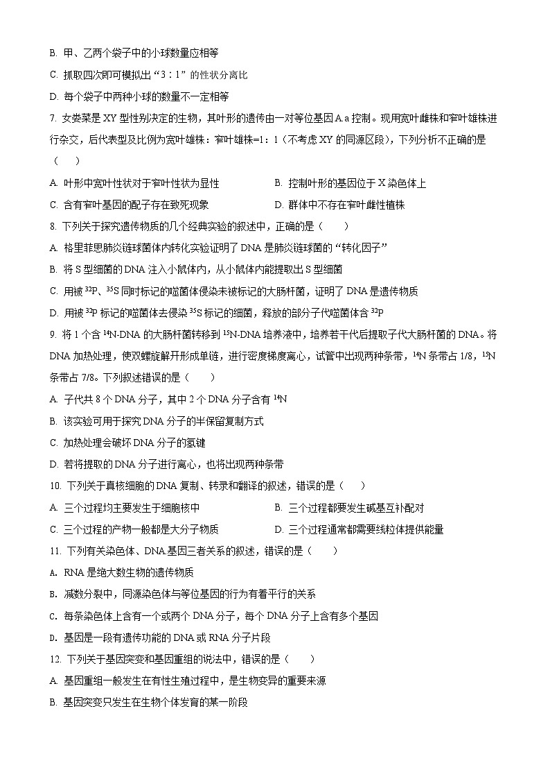 湖南师范大学附中2021-2022高一下学期期中生物试题（解析版）第2页