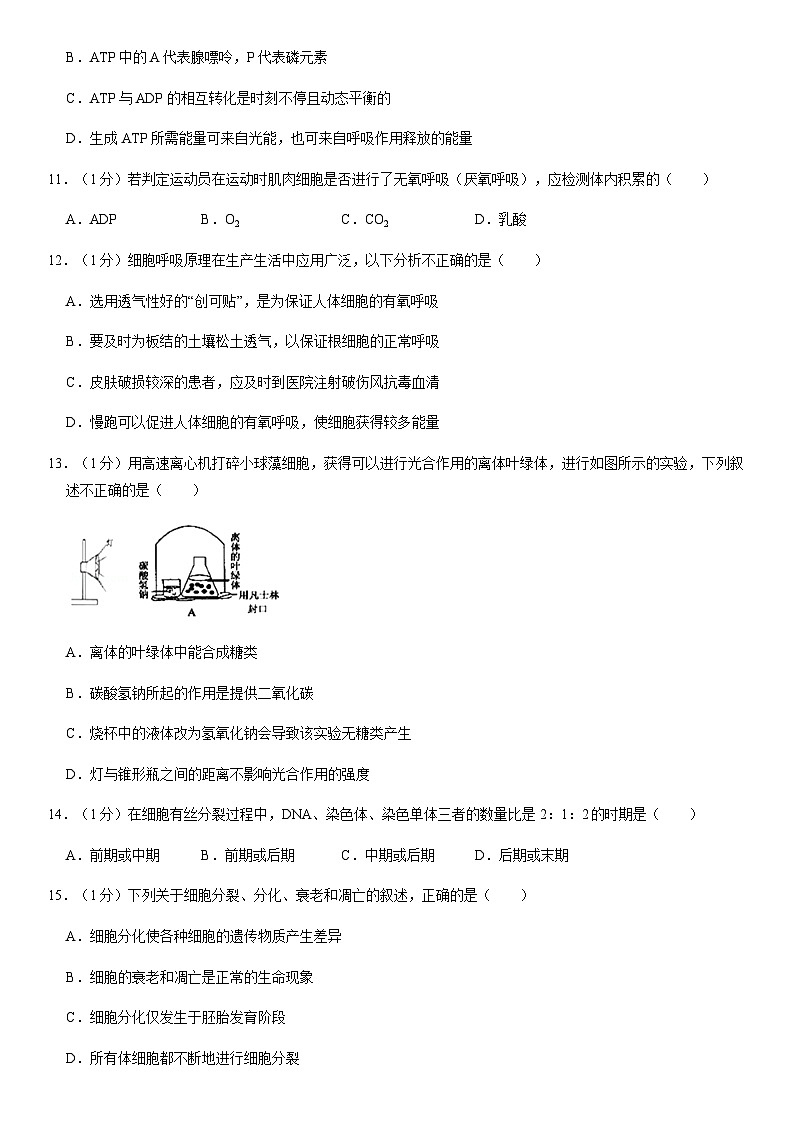 2020北京房山高一（上）期末生物（教师版） 试卷03