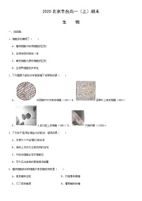 2020北京丰台高一（上）期末生物（教师版）