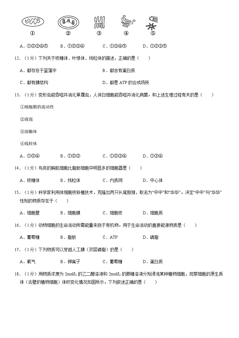 2020北京平谷高一（上）期末生物（教师版） 试卷03