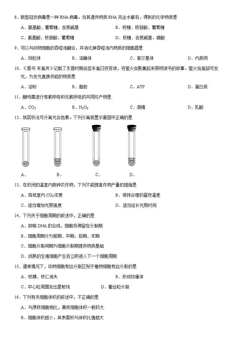 2021北京顺义高一（上）期末生物（教师版）第2页