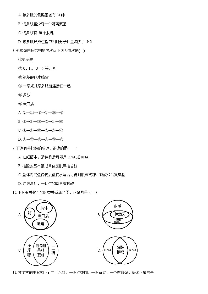 2021北京一零一中学高一（上）期末生物（教师版）第2页
