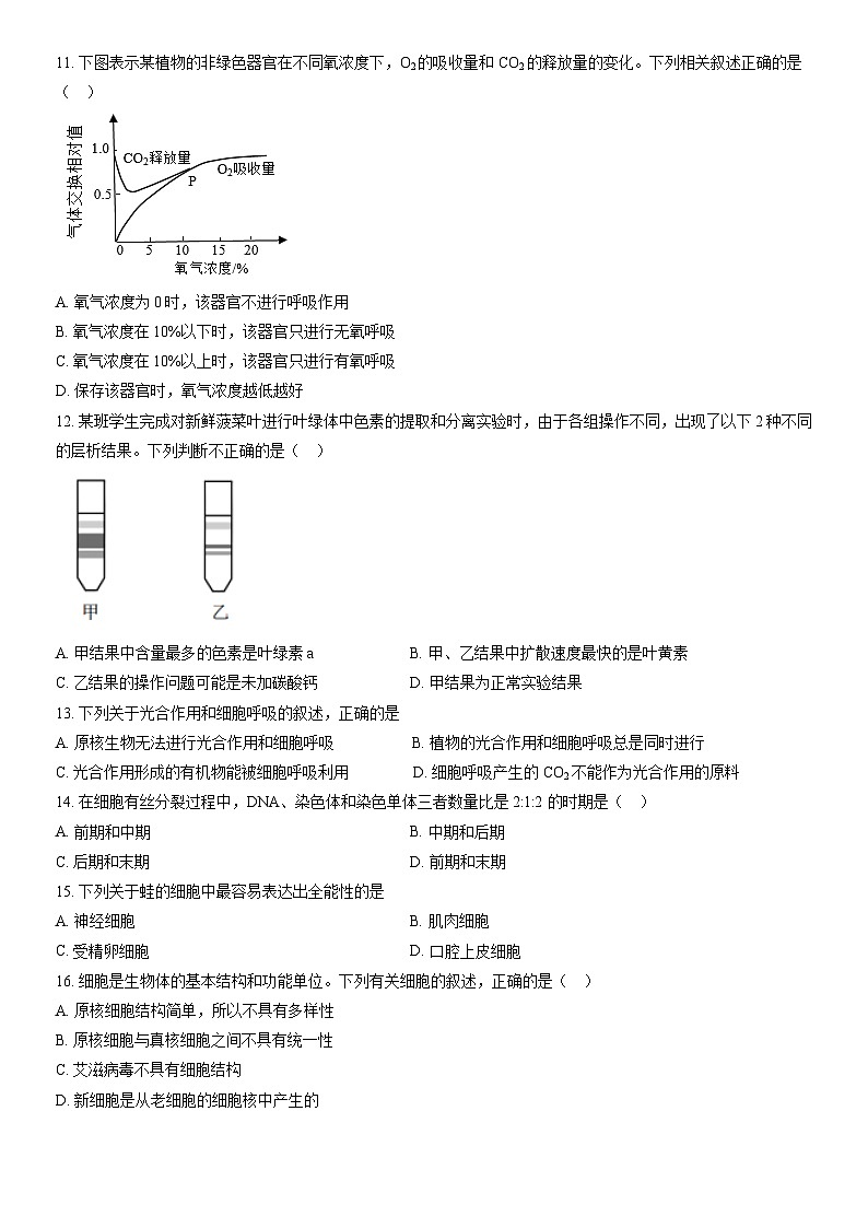 2022北京房山高一（上）期末生物（教师版） 试卷02
