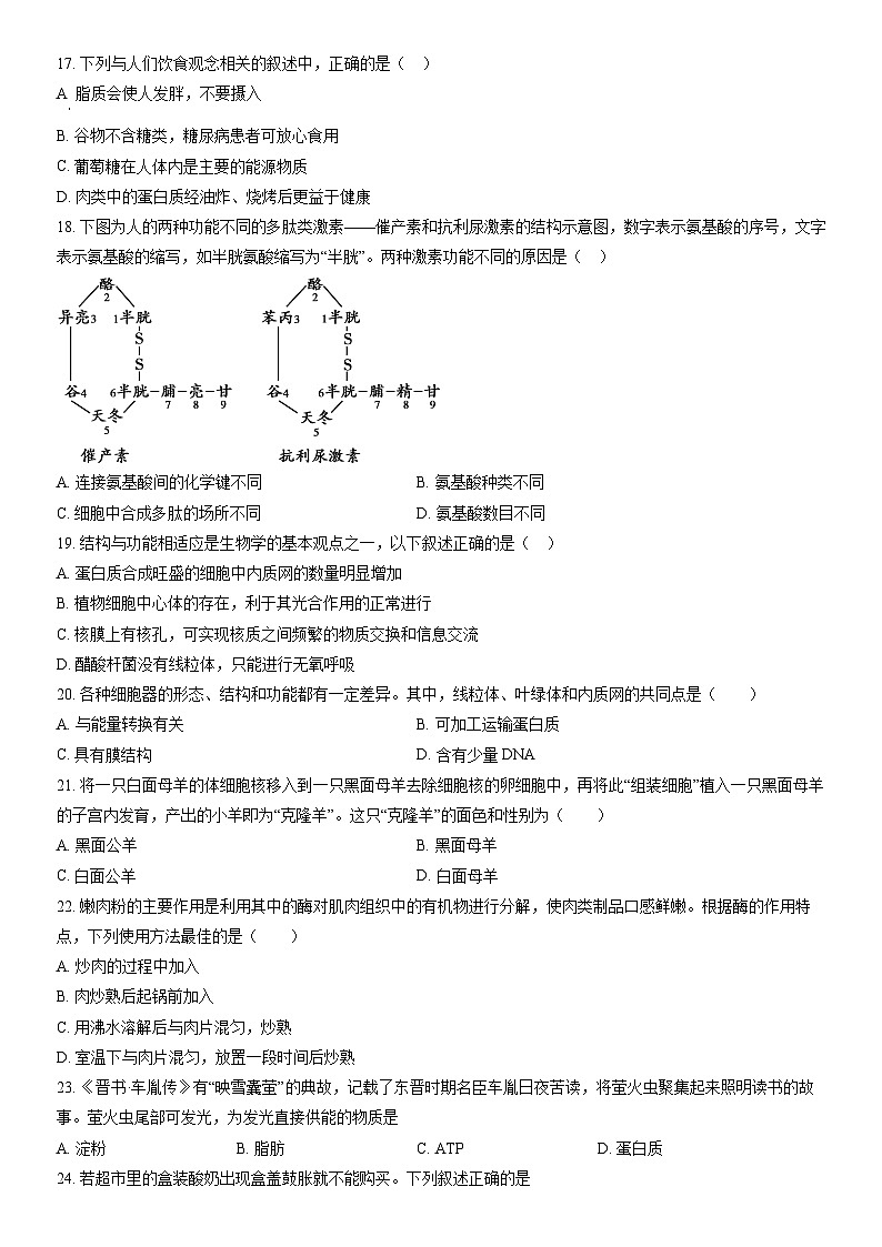 2022北京房山高一（上）期末生物（教师版） 试卷03