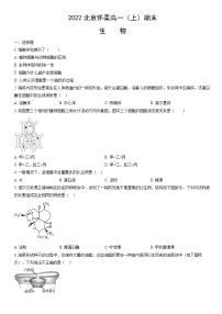 2022北京怀柔高一（上）期末生物（教师版）