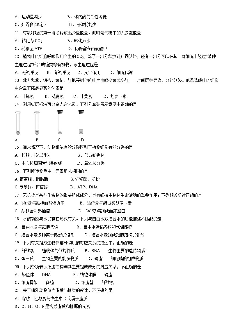 2022北京石景山高一（上）期末生物（教师版）第2页