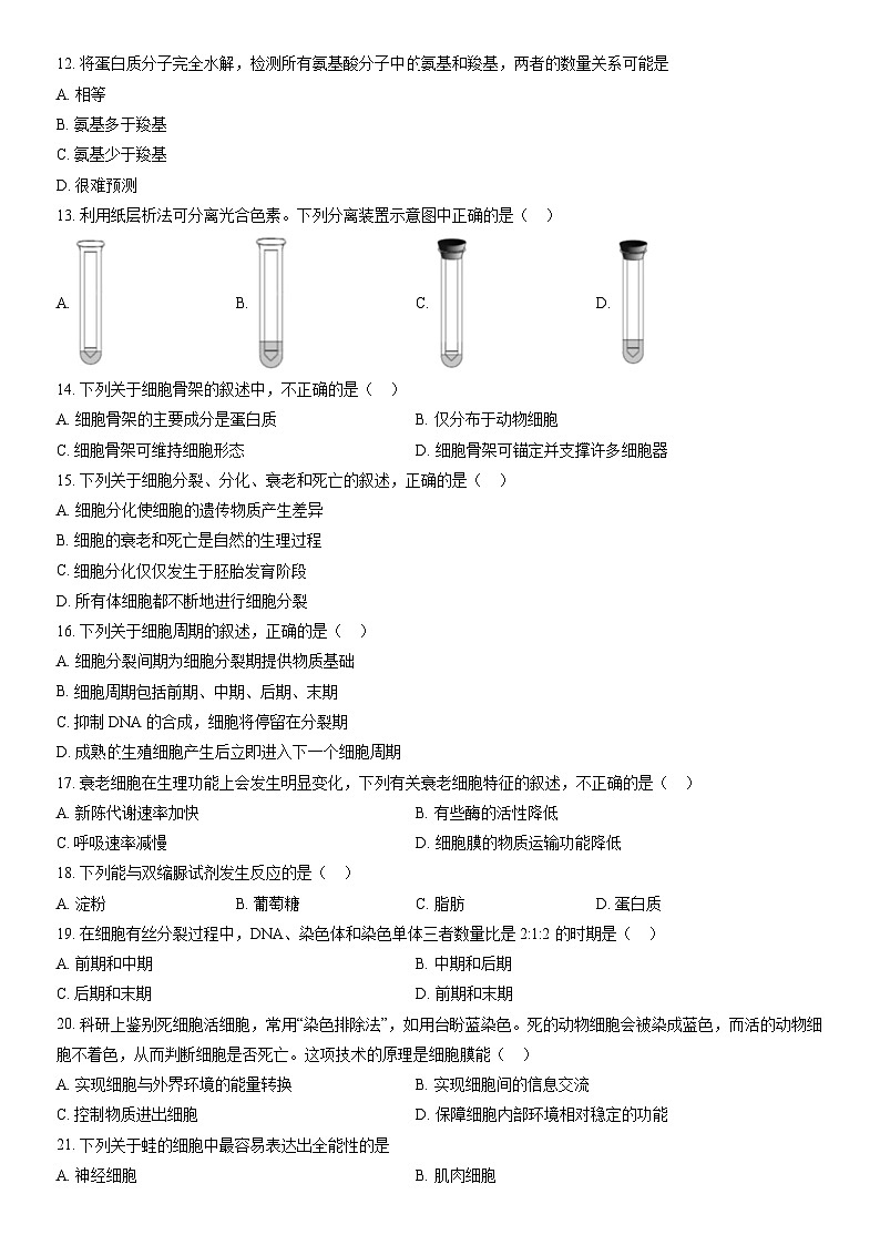 2022北京延庆高一（上）期末生物（教师版） 试卷02