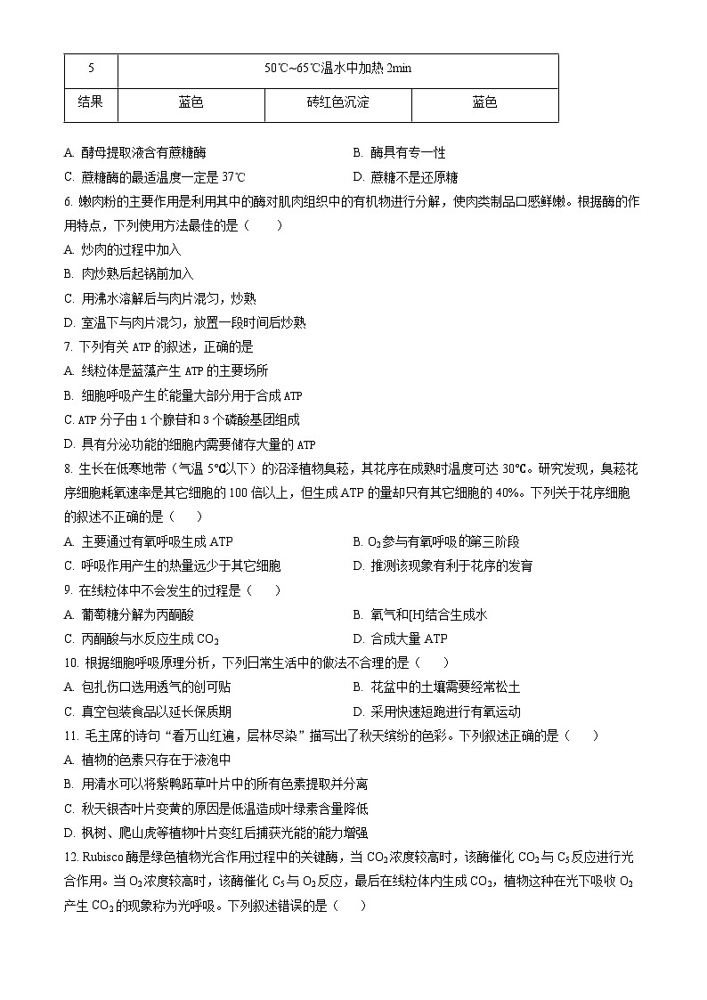 2023北京通州高一（上）期末生物（教师版） 试卷02