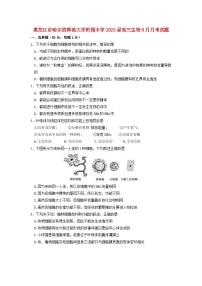 黑龙江省哈尔滨师范大学附属中学2020届高三生物9月月考试题