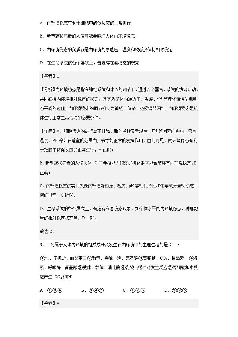 2022-2023学年山东省青岛市一中高二上学期期中生物试题含解析02