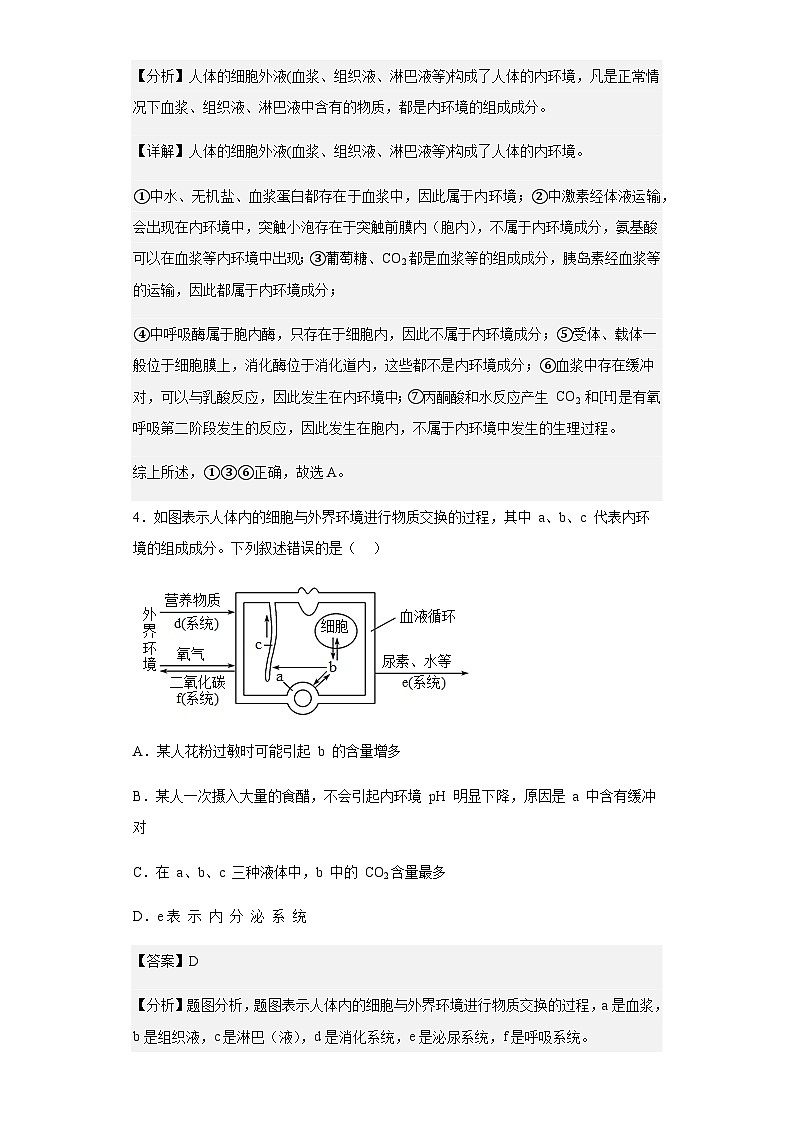 2022-2023学年山东省青岛市一中高二上学期期中生物试题含解析03