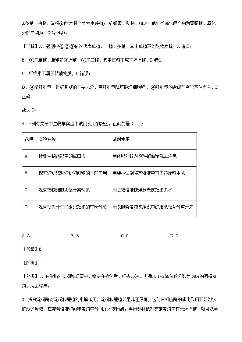 2022-2023学年浙江省宁波市效实中学等五校高二11月期中生物试题含解析03