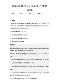 2021-2022学年山西省大同市浑源中学高二下学期期中生物试题含解析