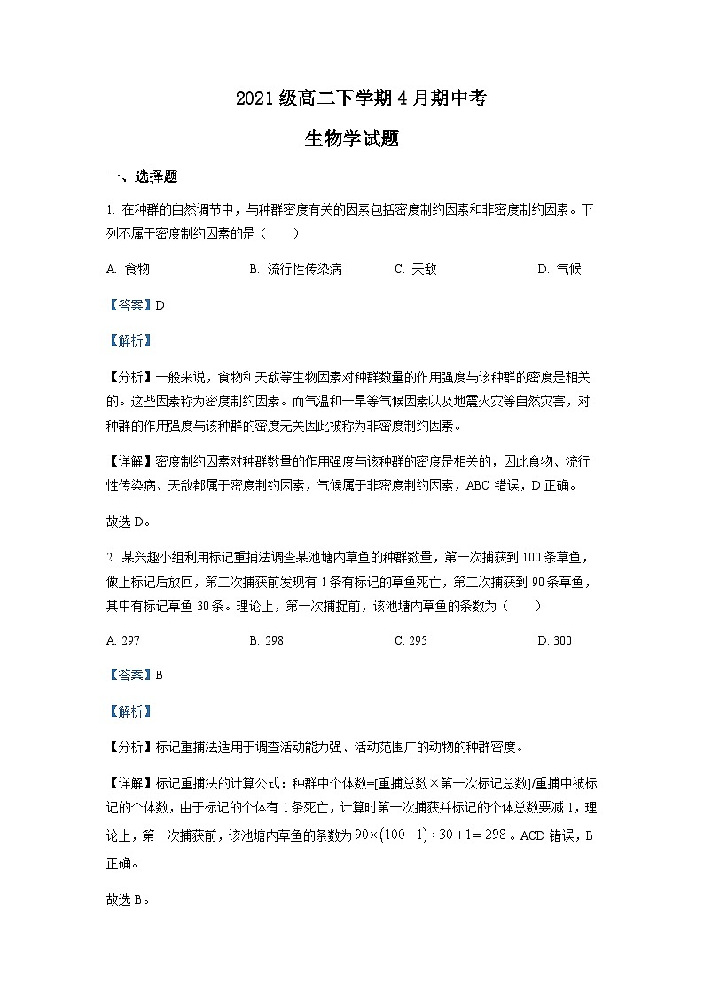 2022-2023学年安徽省合肥一中等A10联盟高二4月期中生物试题含解析01