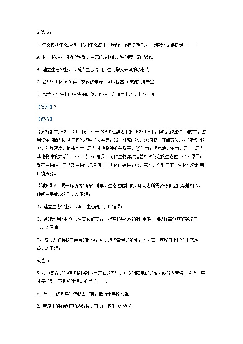 2022-2023学年安徽省合肥一中等A10联盟高二4月期中生物试题含解析03