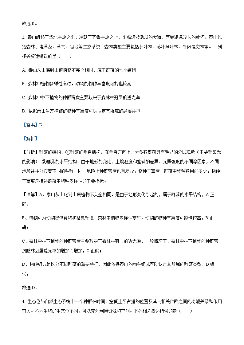 2022-2023学年安徽省合肥一中等十校联盟高二下学期中生物试题（B卷）含解析03