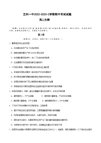 2022-2023学年甘肃省兰州市第一中学高二下学期期中生物试题含答案