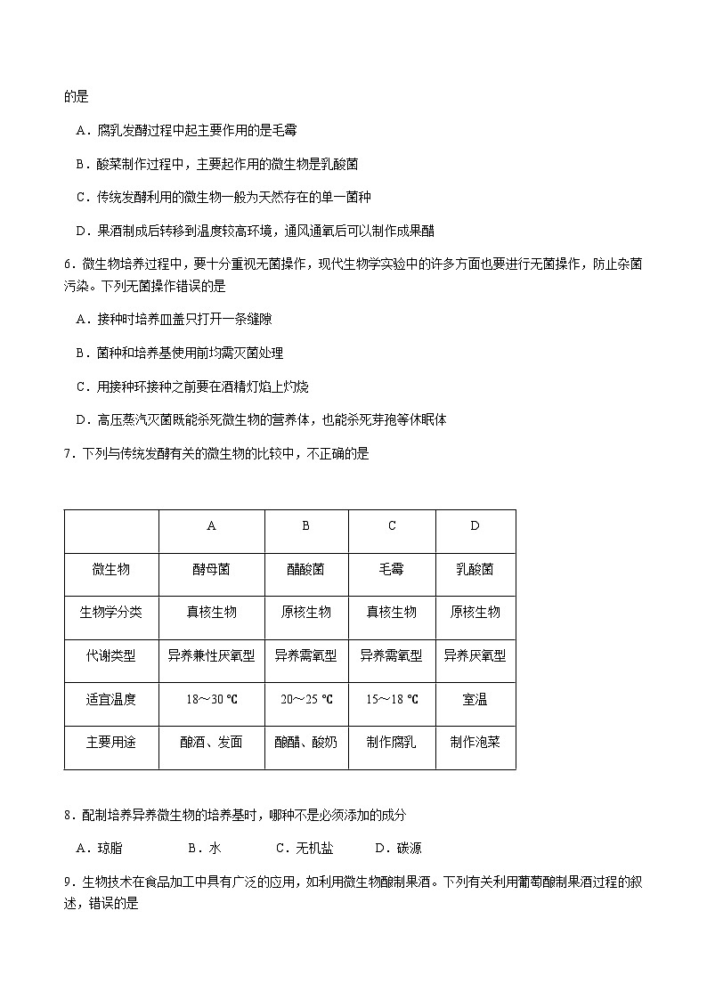 2022-2023学年甘肃省兰州市第一中学高二下学期期中生物试题含答案第2页