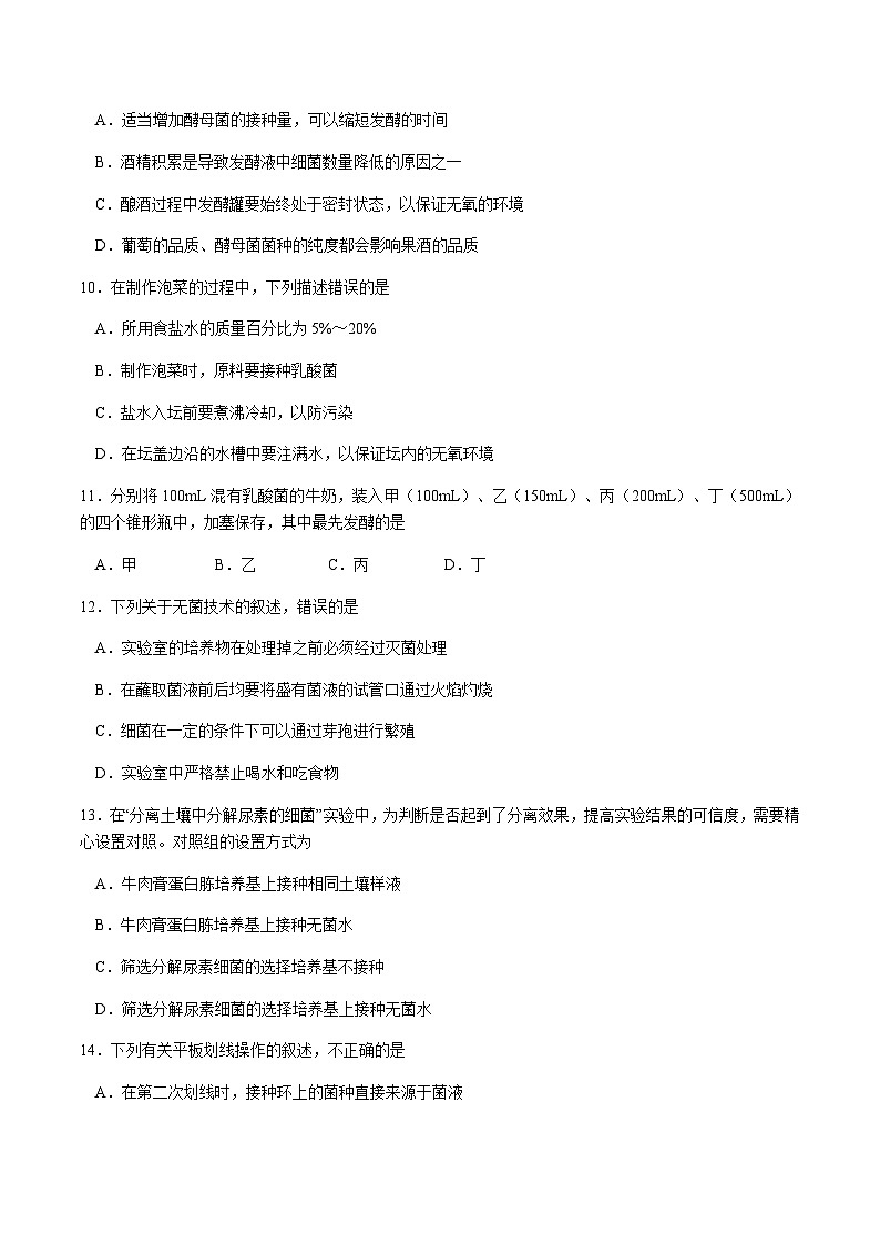 2022-2023学年甘肃省兰州市第一中学高二下学期期中生物试题含答案第3页