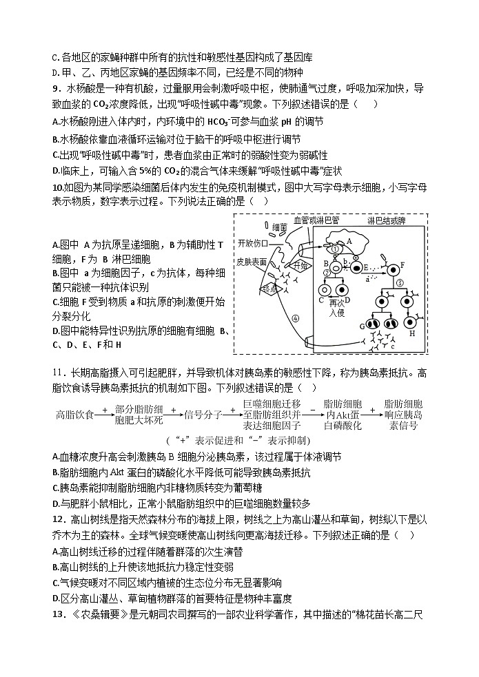 2022-2023学年广东省汕头市金山中学高二下学期期中考试生物含答案03