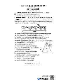 2022-2023学年河北省邢台市卓越联盟高二下学期期中生物试题PDF版含答案