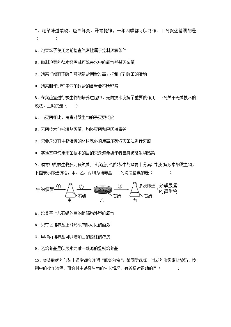 2022-2023学年黑龙江省大庆市肇州县第二中学高二下学期5月期中生物试题含答案03