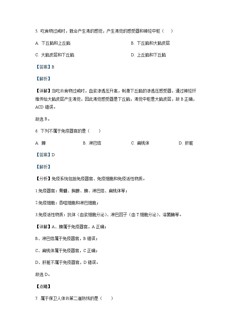 2022-2023学年黑龙江省哈尔滨市三十二中高二下学期期中生物含解析 试卷03