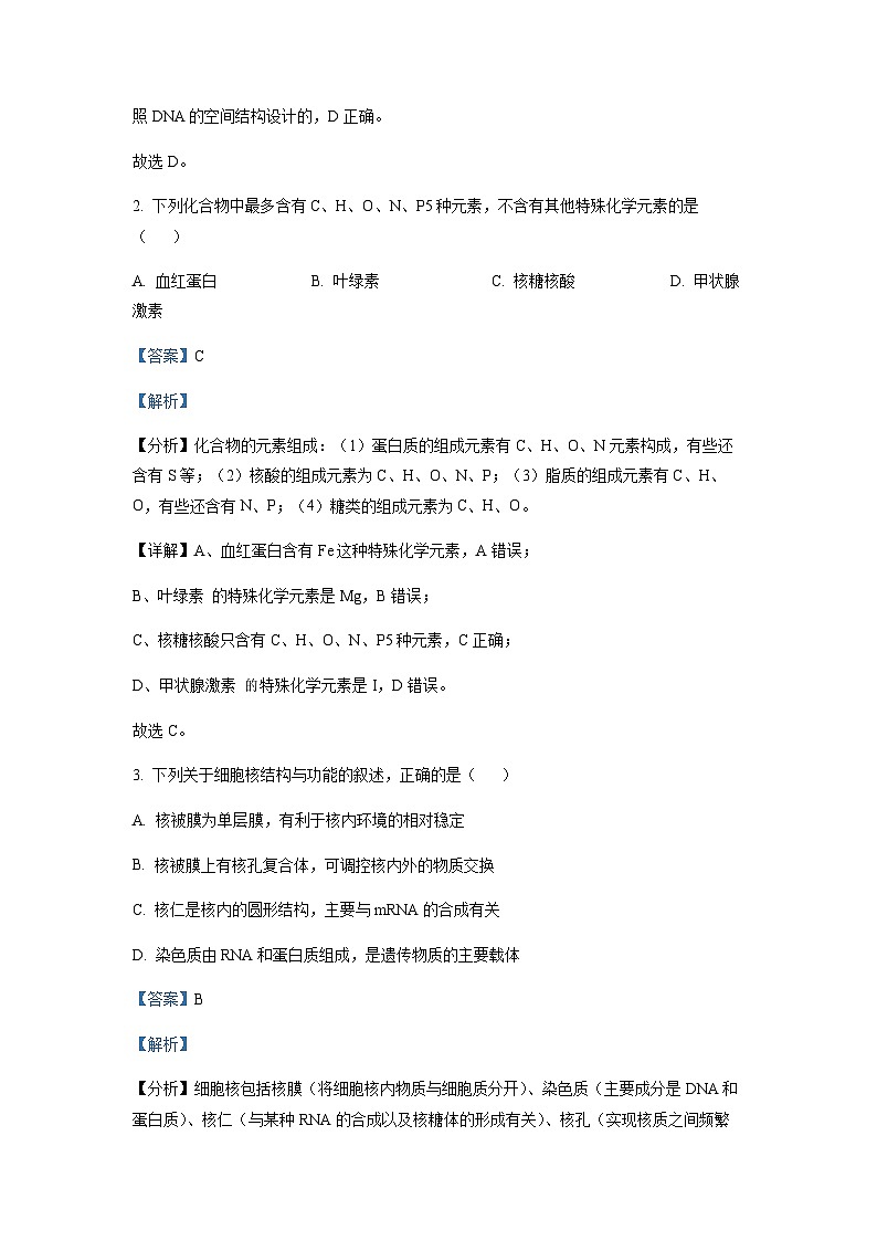 2022-2023学年黑龙江省齐齐哈尔市八中高二下学期期中生物含解析 试卷02