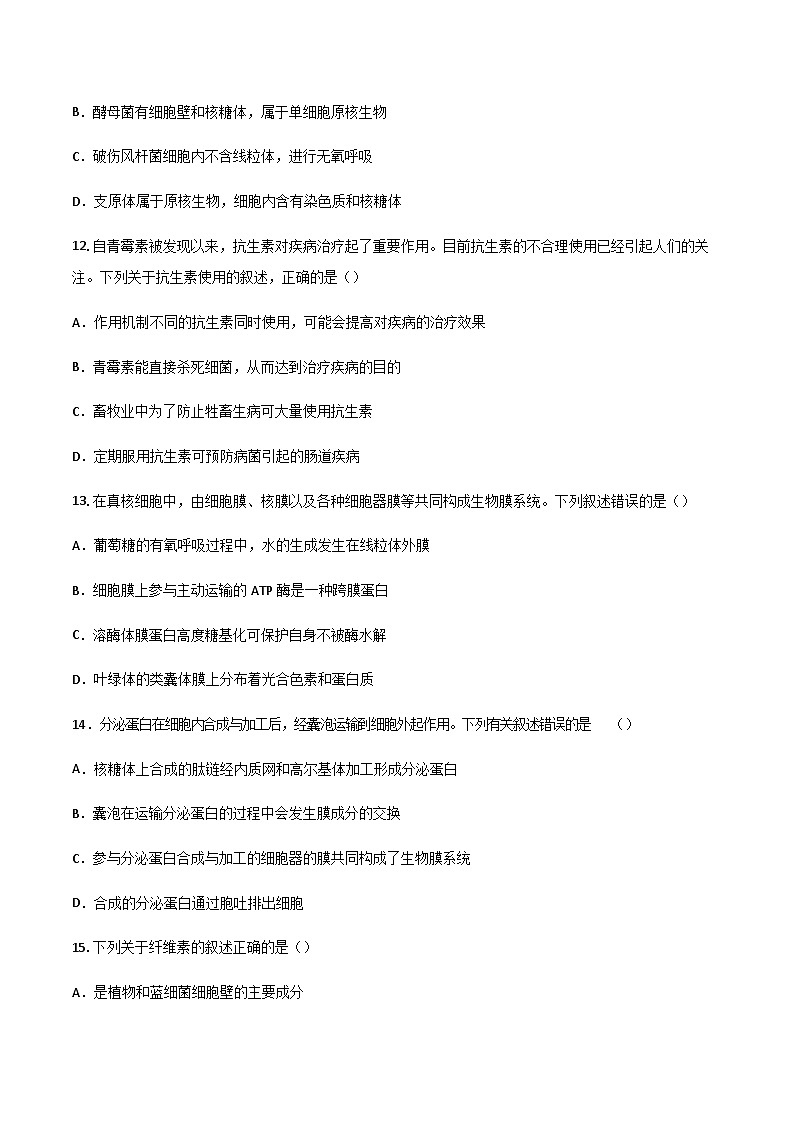 2022-2023学年黑龙江省齐齐哈尔市第八中学高二下学期期中生物含答案 试卷03