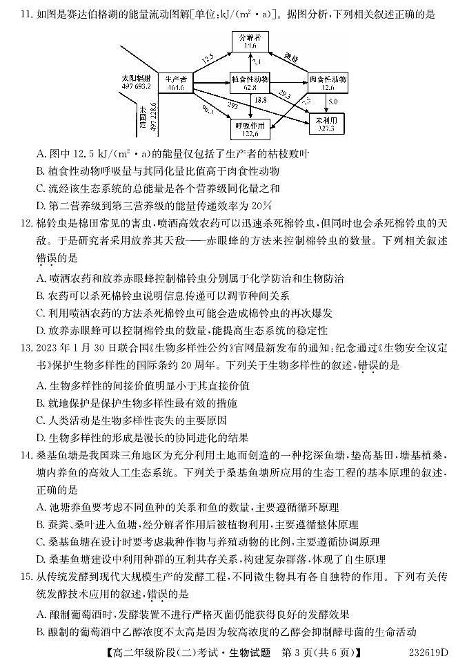 湖北省鄂东南三校联考2022-2023学年高二下学期期中考试生物试题  PDF版无答案第3页