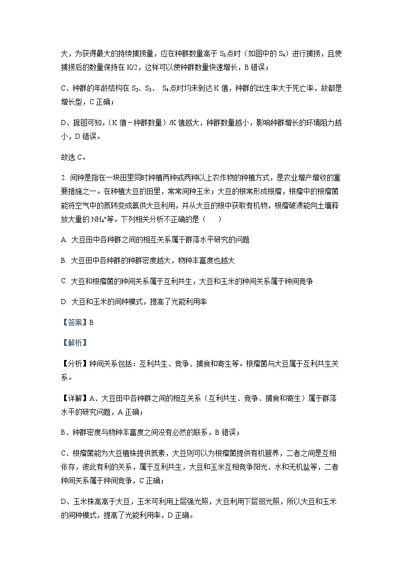 2022-2023学年湖南省长沙市雅礼中学高二下学期期中生物试题含解析02
