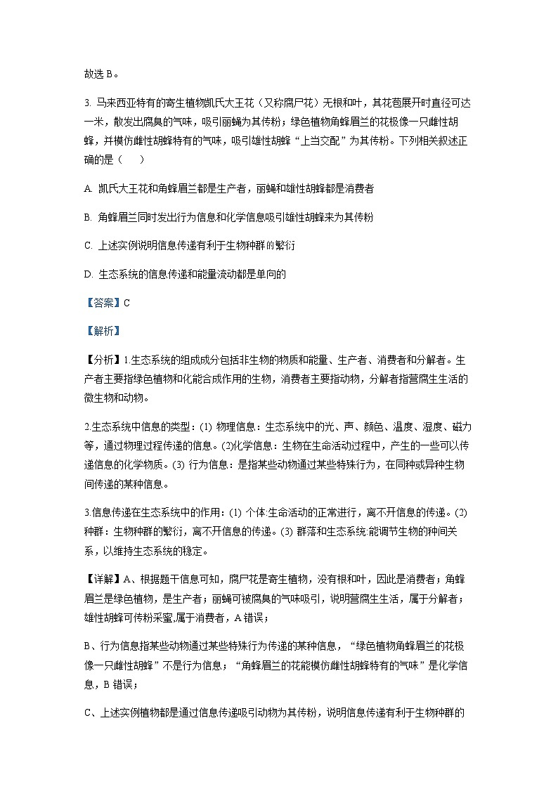 2022-2023学年湖南省长沙市雅礼中学高二下学期期中生物试题含解析03