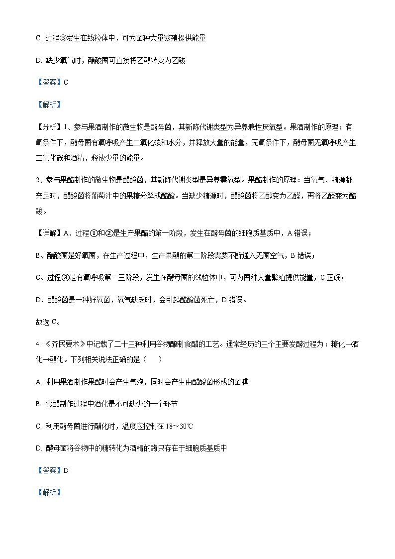 2022-2023学年吉林省吉林市田家炳高级中学度高二下学期期中生物试题含解析03