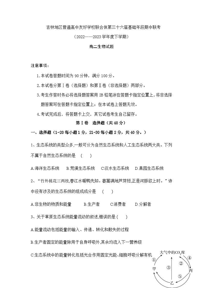 2022-2023学年吉林省普通高中友好学校联合体高二下学期期中联考试题生物含答案01