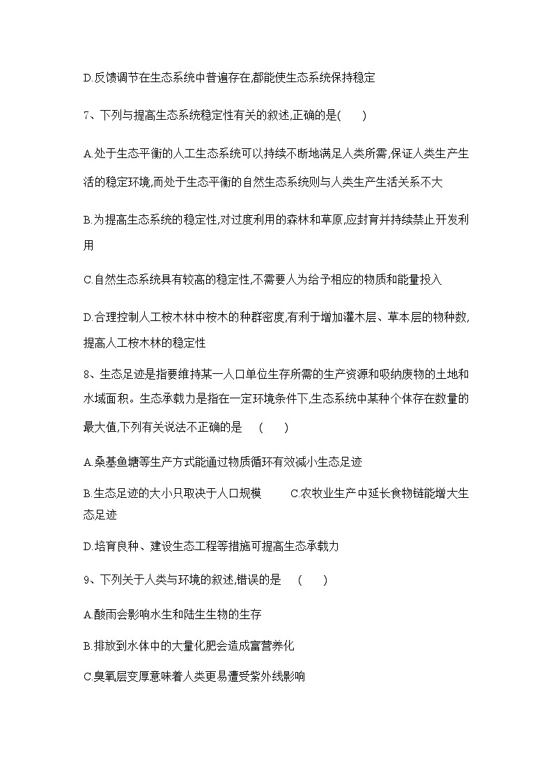2022-2023学年吉林省普通高中友好学校联合体高二下学期期中联考试题生物含答案03