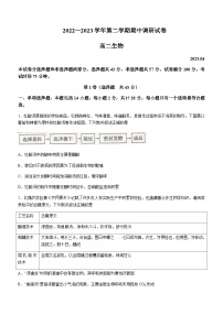 2022-2023学年江苏省常熟市高二下学期期中考试生物含答案