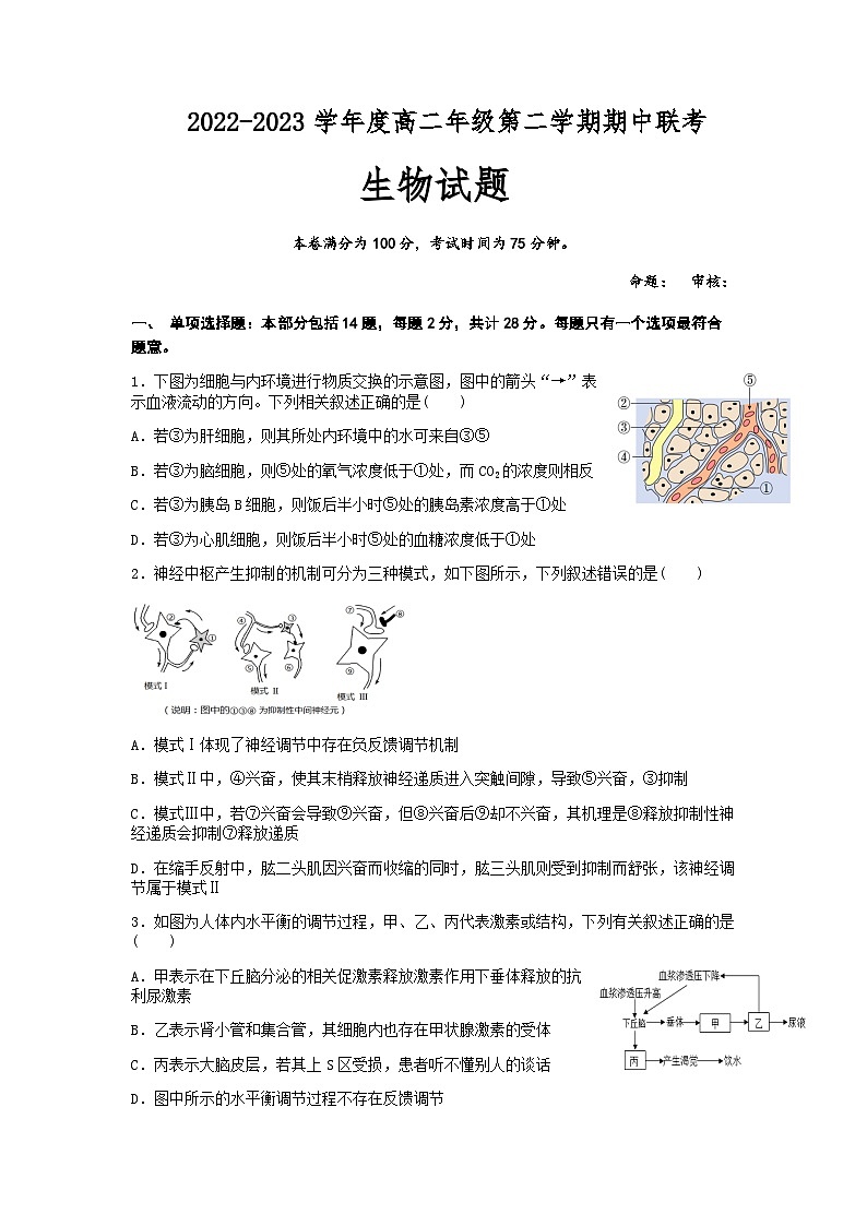 2022-2023学年江苏省盐城市三校（盐城一中、亭湖高中、大丰中学）高二下学期期中联考生物试题含答案01