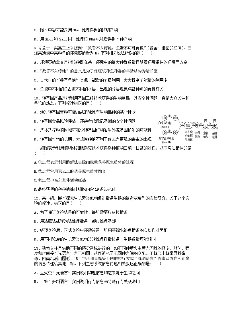2022-2023学年江苏省盐城市三校（盐城一中、亭湖高中、大丰中学）高二下学期期中联考生物试题含答案03