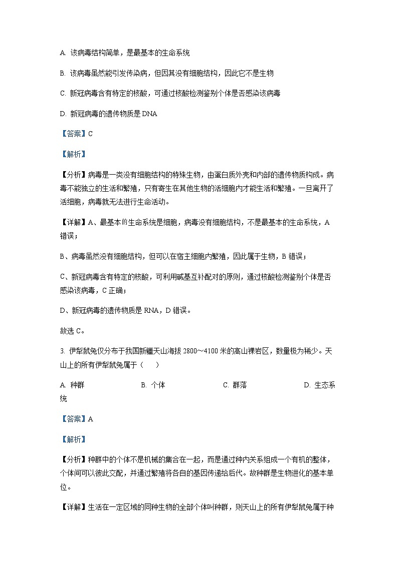 2022-2023学年辽宁省朝阳市北票市高级中学高二下学期期中生物含解析 试卷02